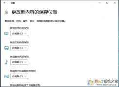 Win10更改應(yīng)用,文檔,音樂,圖片,視頻的默認保存位置(從C盤啟動到D盤)