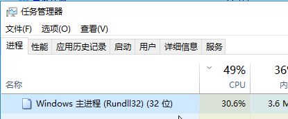 win10系統(tǒng)Windows主進(jìn)程 rundll32一直占用磁盤、cpu該怎么辦？