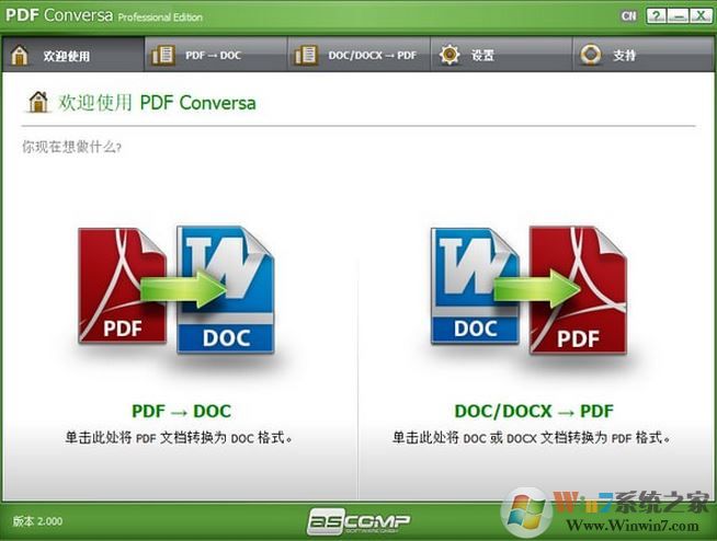 ASCOMP PDF Conversa（PDF轉(zhuǎn)換器）v2.0免費版