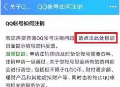 小編教你注銷QQ帳號的方法(QQ帳號怎么注銷)