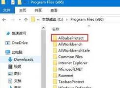 怎樣刪除AlibabaProtect？教你刪除AlibabaProtect的方法