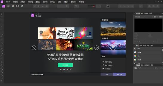 affinity photo 破解版v1.7.0.293（圖片專業(yè)編輯軟件）