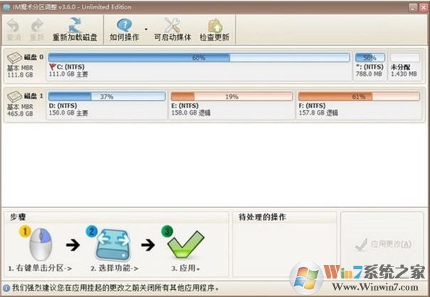 IM魔術(shù)分區(qū)調(diào)整v3.6.0綠色免費版（磁盤分區(qū)調(diào)整工具）
