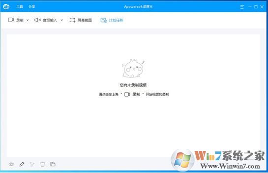 apowersoft錄屏王破解版v2.4.0.20（免費錄屏工具）