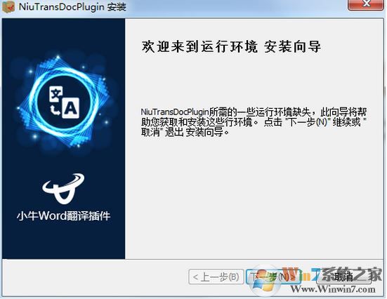 小牛Word（word文檔翻譯插件）v1.0