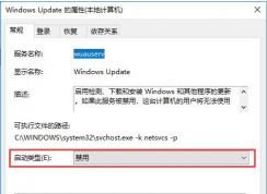 Win10家庭版關(guān)閉自動(dòng)更新方法(Win10家庭版自動(dòng)更新徹底關(guān)閉方法)