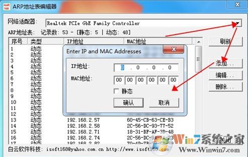 ARP地址表編輯器下載