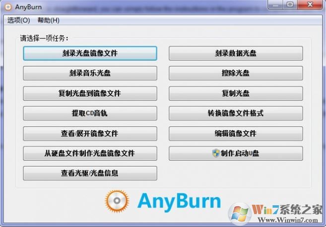 AnyBurn官方最新版64位 v4.5【小巧免費(fèi)刻錄軟件】