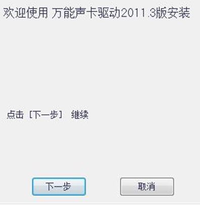 萬(wàn)能聲卡驅(qū)動(dòng)下載