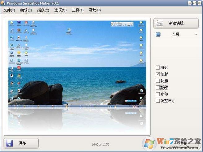 【屏幕捕獲軟件】winsnap v5.1.0漢化破解版