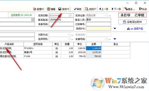 云客送貨單管理軟件免費版（店鋪管理工具）v1.88