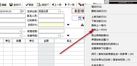 云客送貨單管理軟件免費版（店鋪管理工具）v1.88