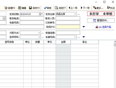 云客送貨單管理軟件免費版（店鋪管理工具）v1.88