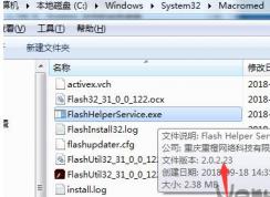 FlashHelperService.exe是什么?FlashHelperService.exe怎么徹底刪除