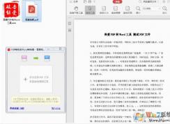Win10系統(tǒng)下怎么把PDF轉(zhuǎn)換為WORD文檔？PDF轉(zhuǎn)換WORD方法