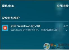 Win10怎么關(guān)閉安全性與維護(hù)通知消息？禁止安全性與維護(hù)消息方法