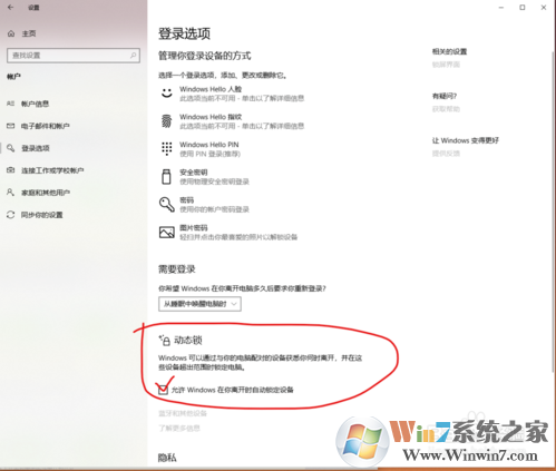 Win10 1903使用動態(tài)鎖的方法