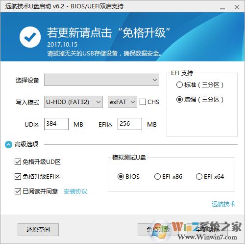 遠航技術u盤啟動制作工具v6.3.0（支持win10）