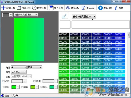 安卓XML背景生成工具v2.0.1漢化綠色版