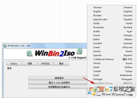 Winbin2iso完美破解版