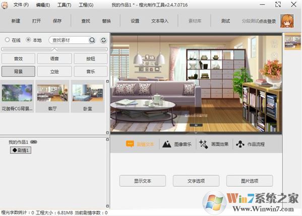 橙光文字游戲制作工具v2.4.7.0716官方最新版
