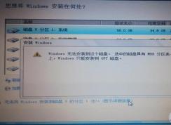 Windows10無(wú)法安裝到MBR磁盤(pán)的解決方法