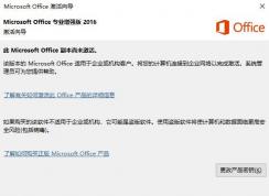 word/excel打開提示：此Microsoft Office副本尚未激活的解決方法