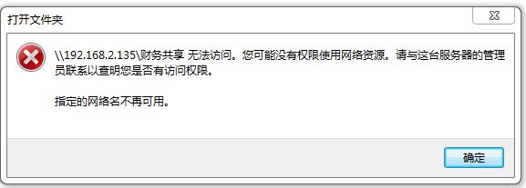 win7旗艦版共享計算機無法訪問：指定的網(wǎng)絡(luò)名不再可用 處理方法