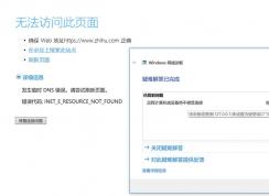 win10更新后edge和IE瀏覽器無法打開網(wǎng)頁的解決方法