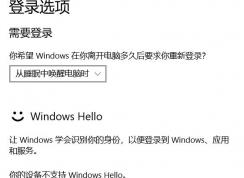 win10設(shè)備不支持Windows Hello 指紋無法使用的解決方法