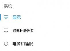 win10如何關(guān)閉護(hù)眼模式？教你win10關(guān)閉夜間模式圖文教程