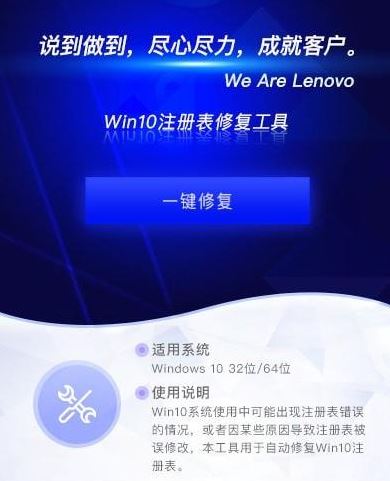 Win10注冊(cè)表修復(fù)工具v1.0.1免費(fèi)版官方最新