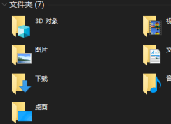 Win10如何更改用戶文件夾的圖標？下載,圖片,視頻,文檔圖標修改
