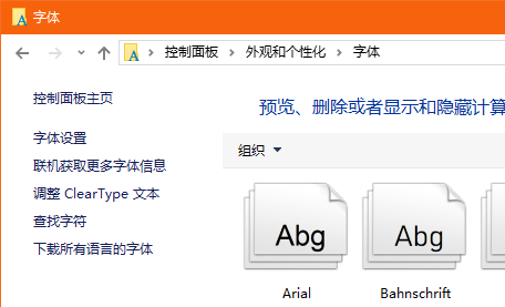 控制面板字體設(shè)置