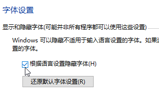 根據(jù)語言設(shè)置自動(dòng)隱藏字體