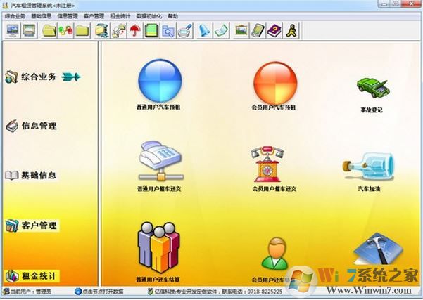 中天億信汽車租賃管理系統(tǒng)v5.4免費(fèi)版