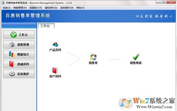 百惠銷售單管理系統(tǒng)下載