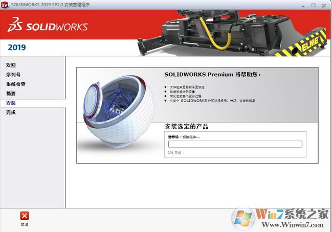 SolidWorks Premium Edition V2019 64位中文破解版（3D設(shè)計(jì)軟件）