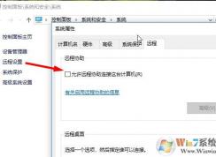 win10遠(yuǎn)程桌面無(wú)法連接錯(cuò)誤代碼：0x104 的有效解決方法