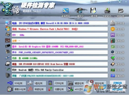 星語硬件檢測(cè)專家 v4.3 綠色版