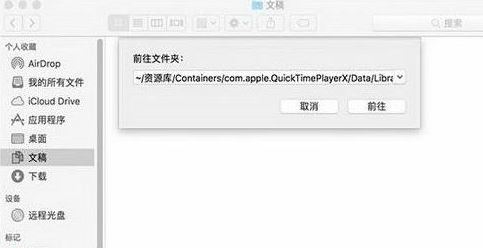 Quicktime未保存的錄音文件如何找回？（已解決）