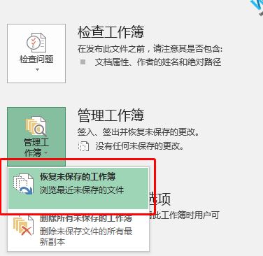 excel文檔未保存怎么辦？找回excel未保存表格的操作方法