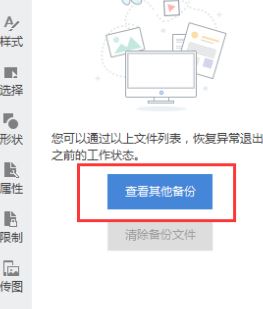 突然斷電wps未保存的文件怎么恢復(fù)？教你恢復(fù)未保存wps圖文教程