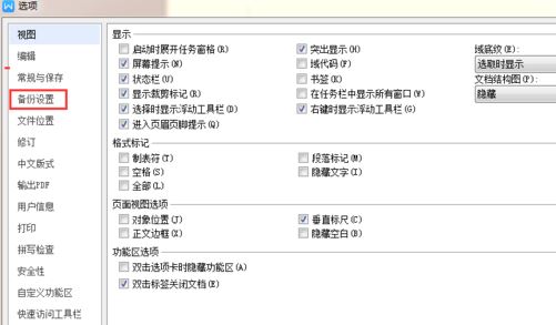 突然斷電wps未保存的文件怎么恢復(fù)？教你恢復(fù)未保存wps圖文教程