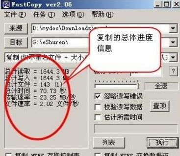 Fastcopy怎么用？Fastcopy快速復制文件教程