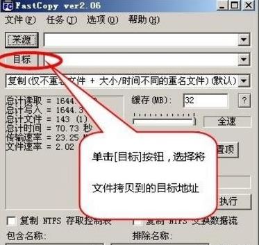 Fastcopy怎么用？Fastcopy快速復制文件教程