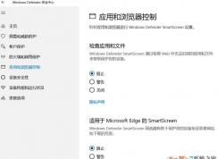 win10系統(tǒng)Windows defender應(yīng)用和瀏覽器控制關(guān)閉后自動(dòng)“阻止”怎么辦？