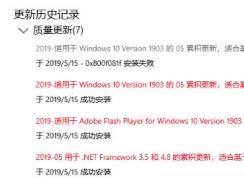 Win10更新KB4497935(18362.145)失敗錯(cuò)誤0x800f081f解決方法
