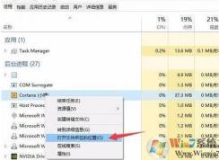 小編教你Win10怎么徹底刪除小娜進(jìn)程
