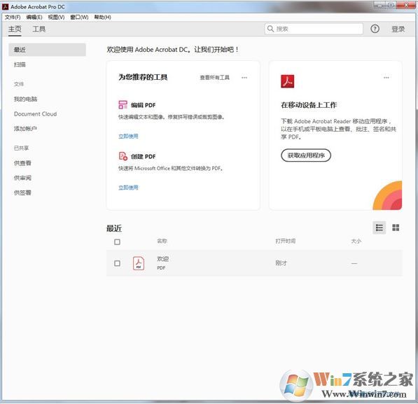 Adobe Acrobat Pro DC 2019綠色破解版【PDF編輯查看器】